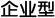 企业型 Linux 寄存方案（Enterprise Linux Plan）